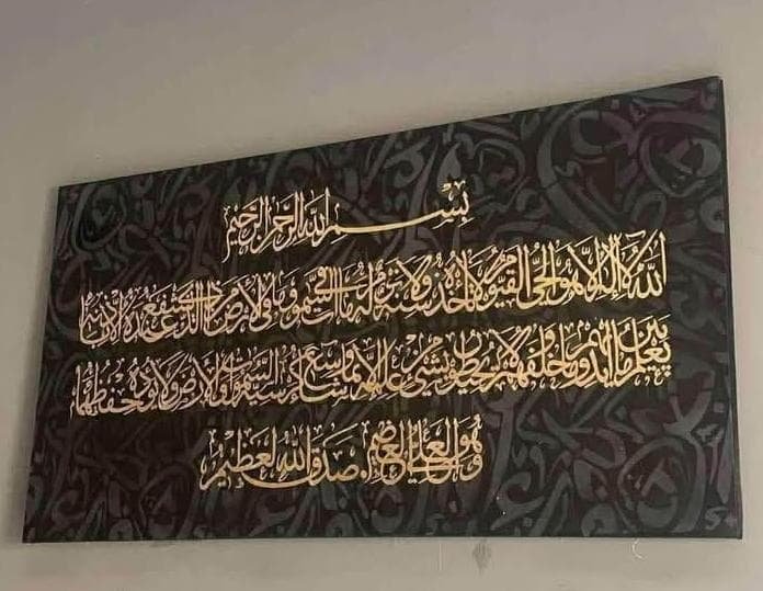 ayat ul kursi callkigraphy