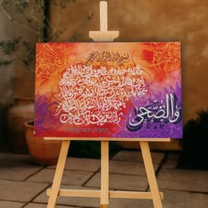 surah duha calligraphy
