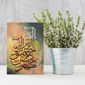 looh e qurani